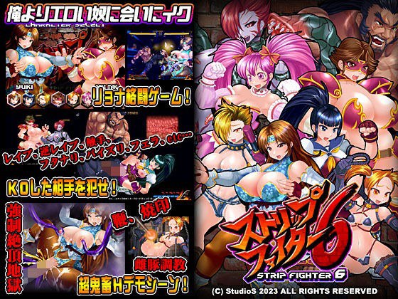 ストリップファイター6 メイン画像