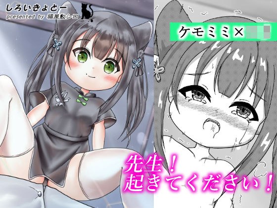 先生！起きてください！ メイン画像