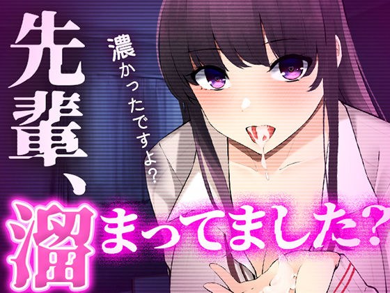 【台本公開】えっちなお店に行ったらヤンデレ後輩がいた メイン画像