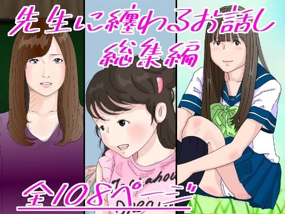 先生に纏わるお話し メイン画像