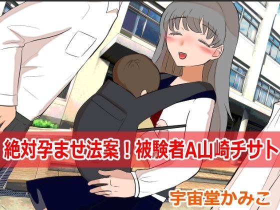 Absolute Impregnation Bill! Subject A Chisato Yamazaki メイン画像