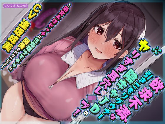 【KU100】欲求不満な引きこもりダウナー陰キャJDのヤリすぎ耳穴レ●プ！ 〜処女おほビッチの性処理オモチャに開発されちゃえ♪〜 メイン画像