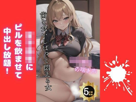 女子校生にピルを飲ませて中出し放題 〜ver〜 メイン画像