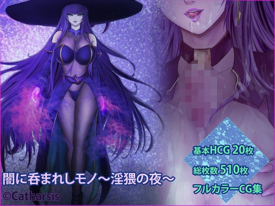 Things Swallowed by Darkness ~Naughty Night~ メイン画像