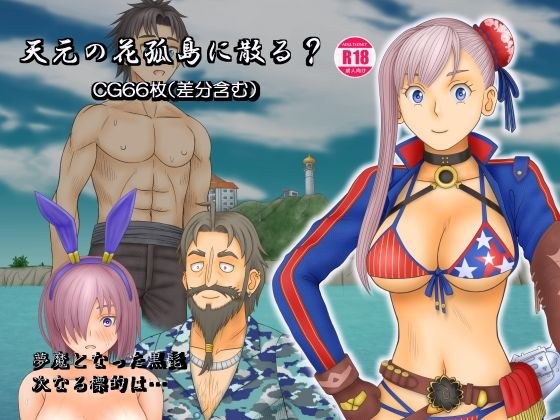 天元の花孤島に散る？ メイン画像