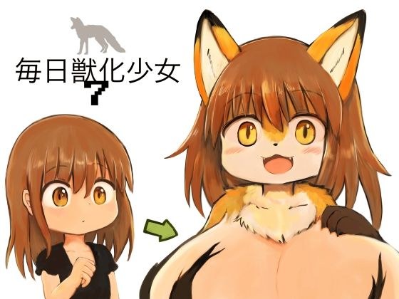 Daily beast girl 7 メイン画像
