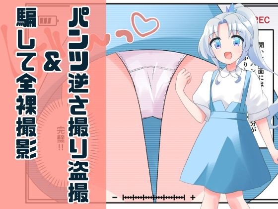 無知な教育実習生の外国人美少女を騙してエッチなことする話〜逆さ撮り編〜 メイン画像