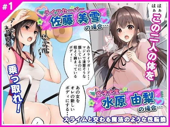 スライムと交わる魔法のような性転換 メイン画像