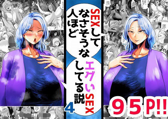 SEXしてなさそうな人ほどエグいSEXしてる説 Vol.4 メイン画像
