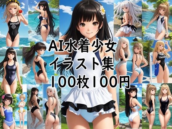 AI Swimsuit Girl Illustration Collection
