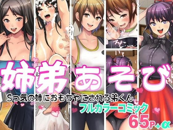 姉弟あそび メイン画像