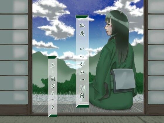 Senka Someday a week メイン画像