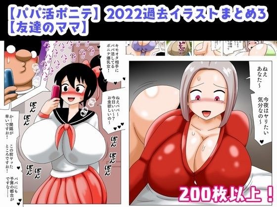【パパ活ポニテ】2022過去イラストまとめ3【友達のママ】 メイン画像