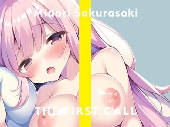 【ガチ実演】桜咲翠/THE FIRST CALL【オホ声×おもらし×連続イキ】 メイン画像