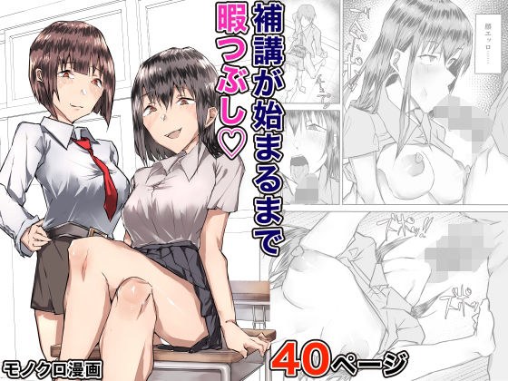 補講が始まるまで暇つぶし メイン画像