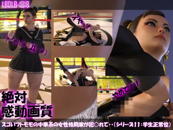 【△100】スゴいフトモモの中華系女性格闘家が犯○れてしまう（学生服シリーズ01:正常位） メイン画像