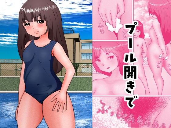 プール開きで メイン画像