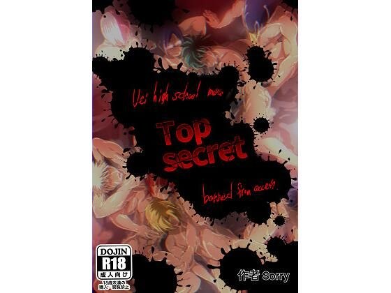 Top secret メイン画像