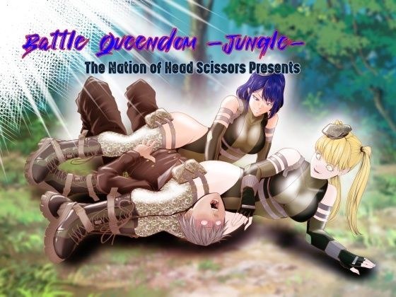 Battle Queendom -Jungle- メイン画像