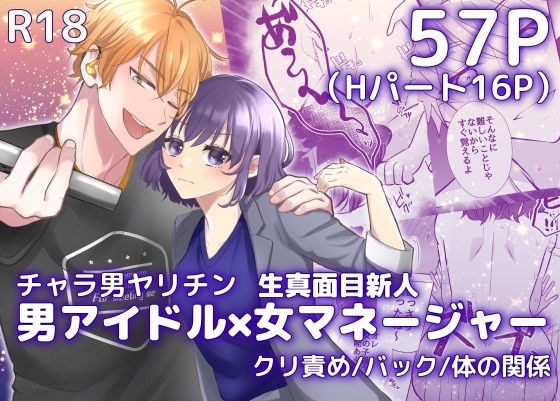 A popular idol satisfies his greed with a rookie manager. メイン画像