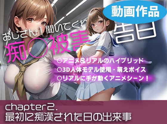 【痴○被害の告白】chap2.最初に痴◯された日の出来事 メイン画像
