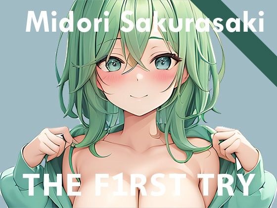 【初出演/オホ声】オナニー実演◆THE FIRST TRY◆桜咲翠 メイン画像