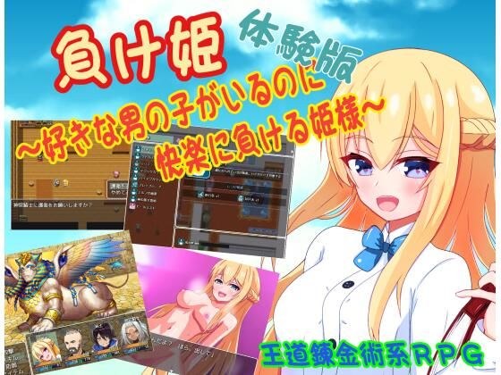 負け姫〜好きな男の子がいるのに快楽に負ける姫様〜 メイン画像