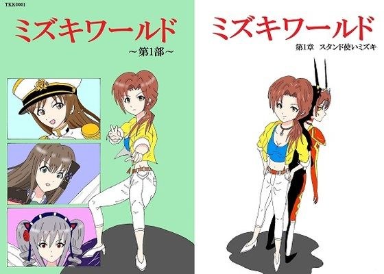 水木世界 メイン画像