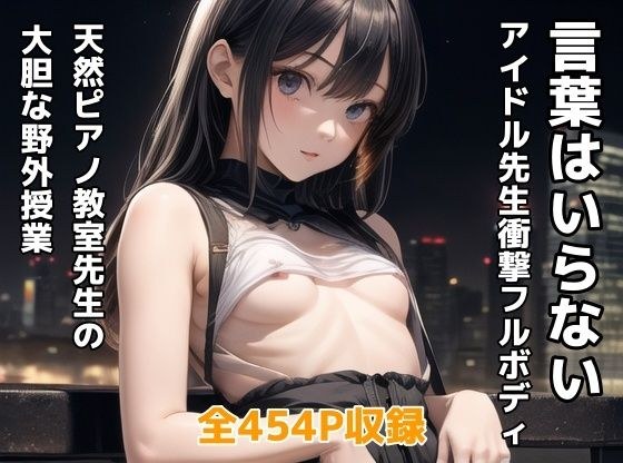 授業はどこでも:アイドル先生の旅立ち写真集 メイン画像