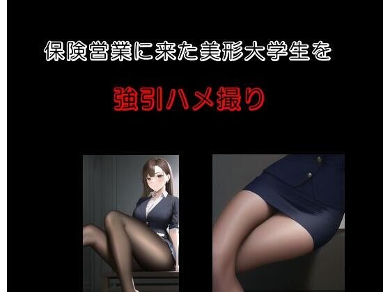 保険営業に来た美形大学生を強引ハメ撮り メイン画像