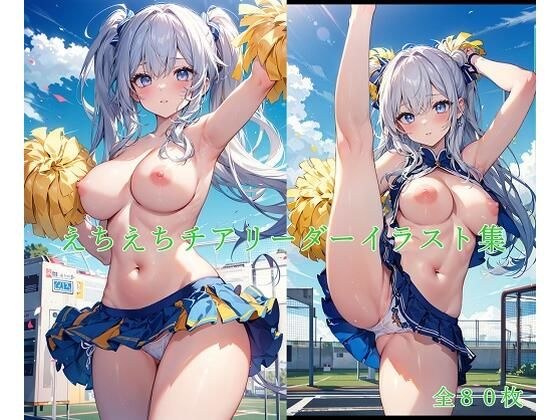 えちえちチアリーダーイラスト集 メイン画像