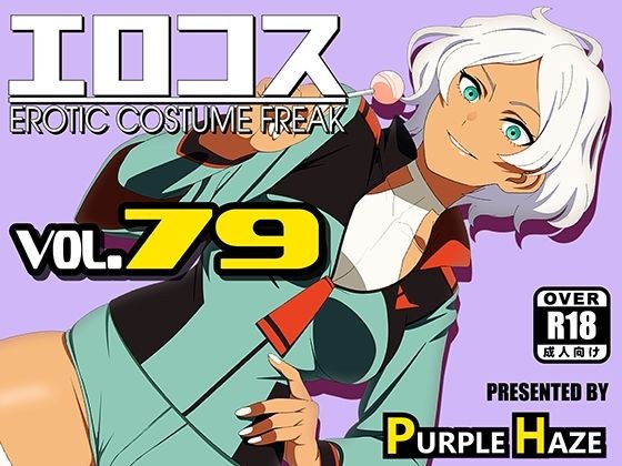 エロコス Vol.79 メイン画像