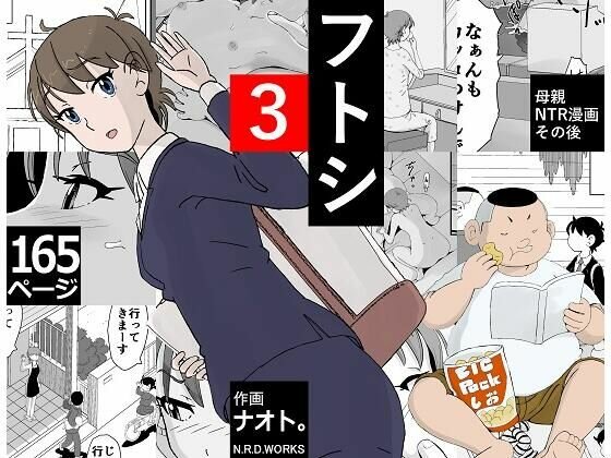 フトシ3 メイン画像