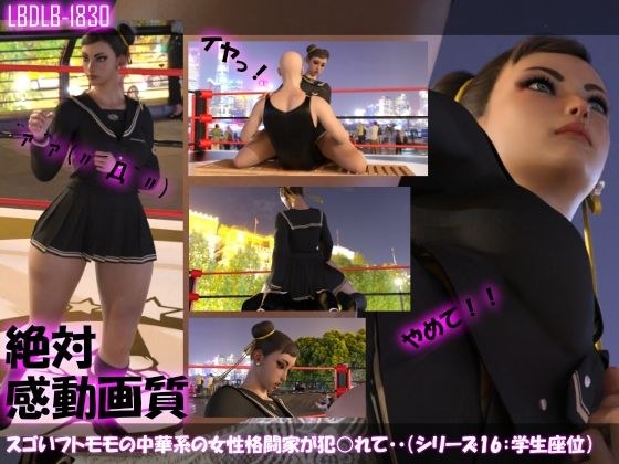【△100】スゴいフトモモの中華系女性格闘家が犯○れてしまう（学生服シリーズ06:座位） メイン画像