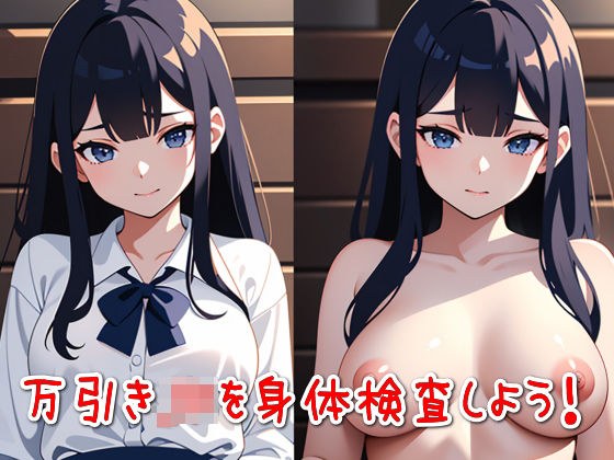 万引きJKを身体検査しよう！ メイン画像