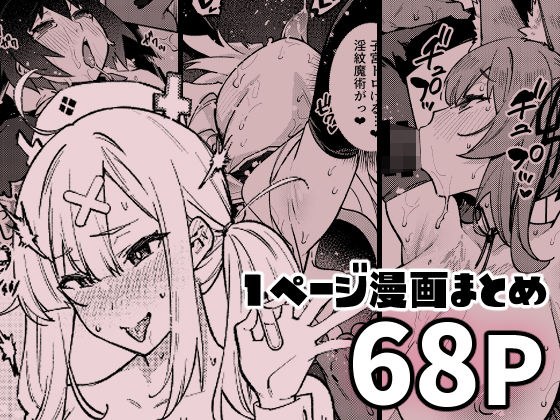 1ページでイク漫画まとめ メイン画像