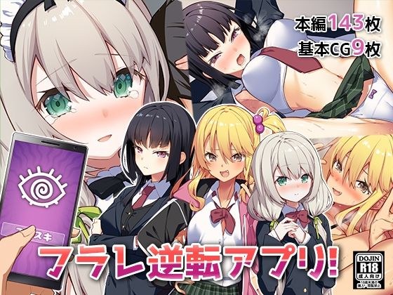 Furare reversal app メイン画像