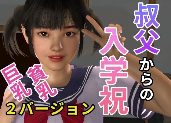 叔父からの入学祝 メイン画像