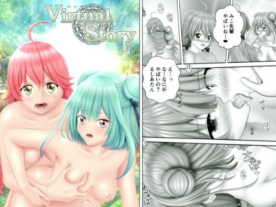 Virtual Story〜ネクロマンサーと巫女のぷにぷにふたなりレズ〜 メイン画像