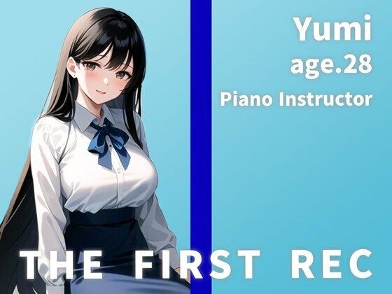 【オナニー実演6連イキ】THE FIRST REC【Yumi/ピアノ講師】 メイン画像