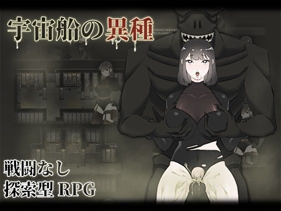 宇宙船の異種 メイン画像