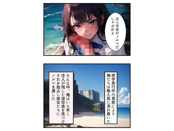 無人島でチ〇コ無双！孤島でコスプレハメ編（漫画版・二宮 優子編） メイン画像