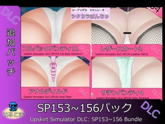 追加パッチSP153〜156パック メイン画像