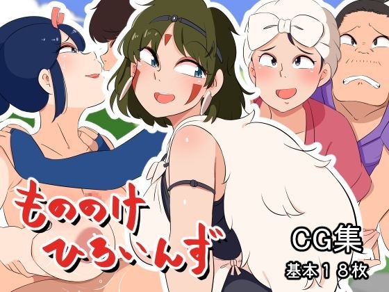 もののけひろいんず メイン画像