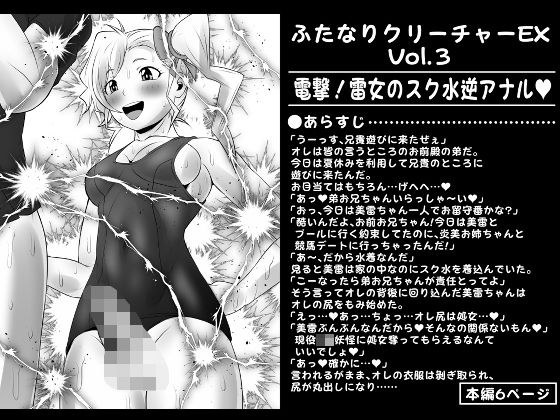 ふたなりクリーチャーEXVol.3【電撃！雷女のスク水逆アナル】 メイン画像