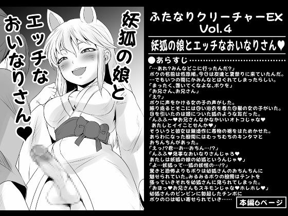 Futanari Creature EX Vol.4 [Inu&apos;s daughter and naughty inari-san]