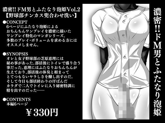 濃密！！ドM男とふたなり泡姫Vol.2【野球部チンカス兜合わせ洗い】 メイン画像