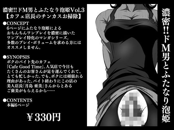 濃密！！ドM男とふたなり泡姫Vol.3【カフェ店長のチンカスお掃除】 メイン画像