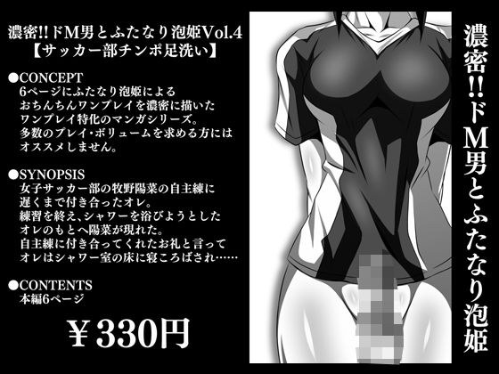 濃密！！ドM男とふたなり泡姫Vol.4【サッカー部チンポ足洗い】 メイン画像