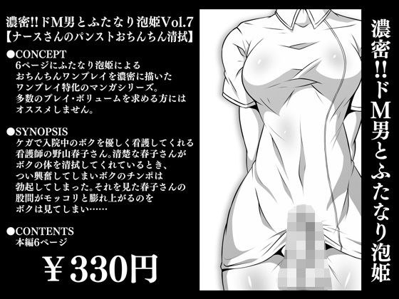 濃密！！ドM男とふたなり泡姫Vol.7【ナースさんのパンストおちんちん清拭】 メイン画像